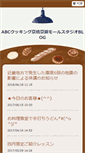 Mobile Screenshot of keihan-mall.abc-cooking.co.jp
