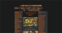 Desktop Screenshot of abc-cooking.ru