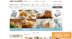 Desktop Screenshot of market.abc-cooking.jp
