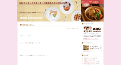 Desktop Screenshot of aeon-kagoshima.abc-cooking.co.jp