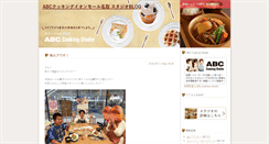 Desktop Screenshot of dc-natori.abc-cooking.co.jp