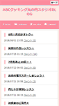Mobile Screenshot of marunouchi.abc-cooking.co.jp
