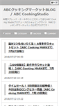 Mobile Screenshot of market.abc-cooking.co.jp