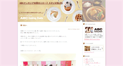 Desktop Screenshot of honatsugi.abc-cooking.co.jp