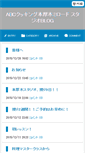 Mobile Screenshot of honatsugi.abc-cooking.co.jp
